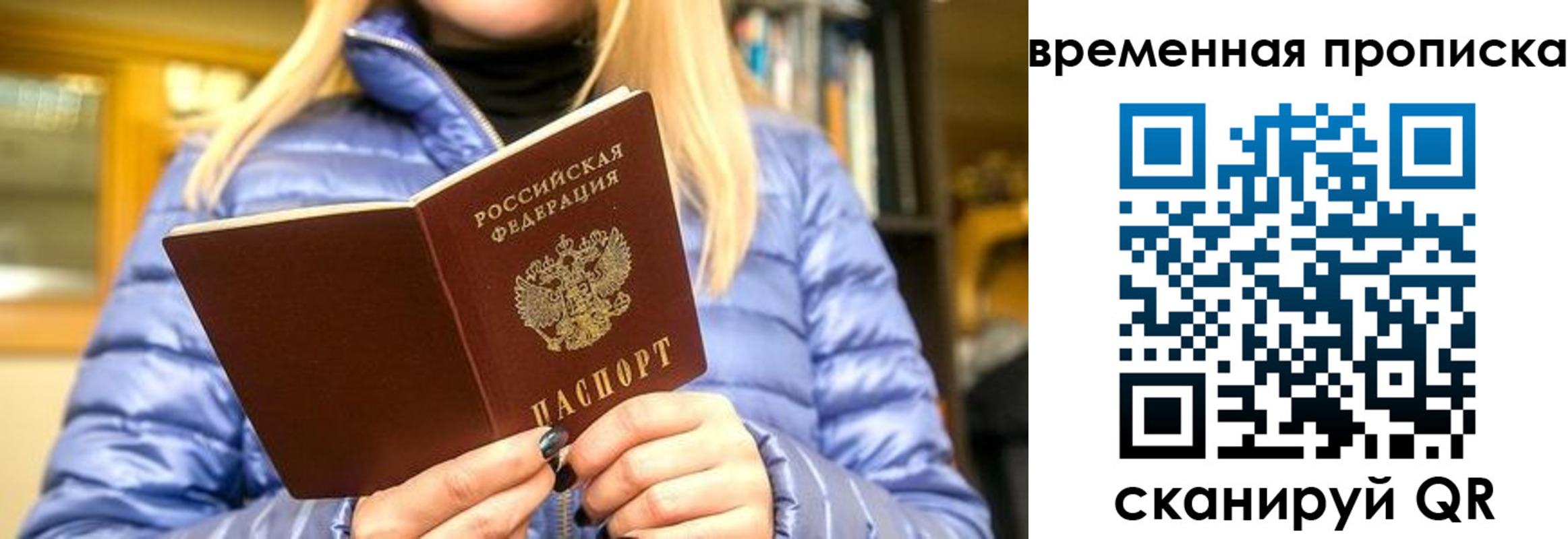 временная регистрация в квартире в Липецке