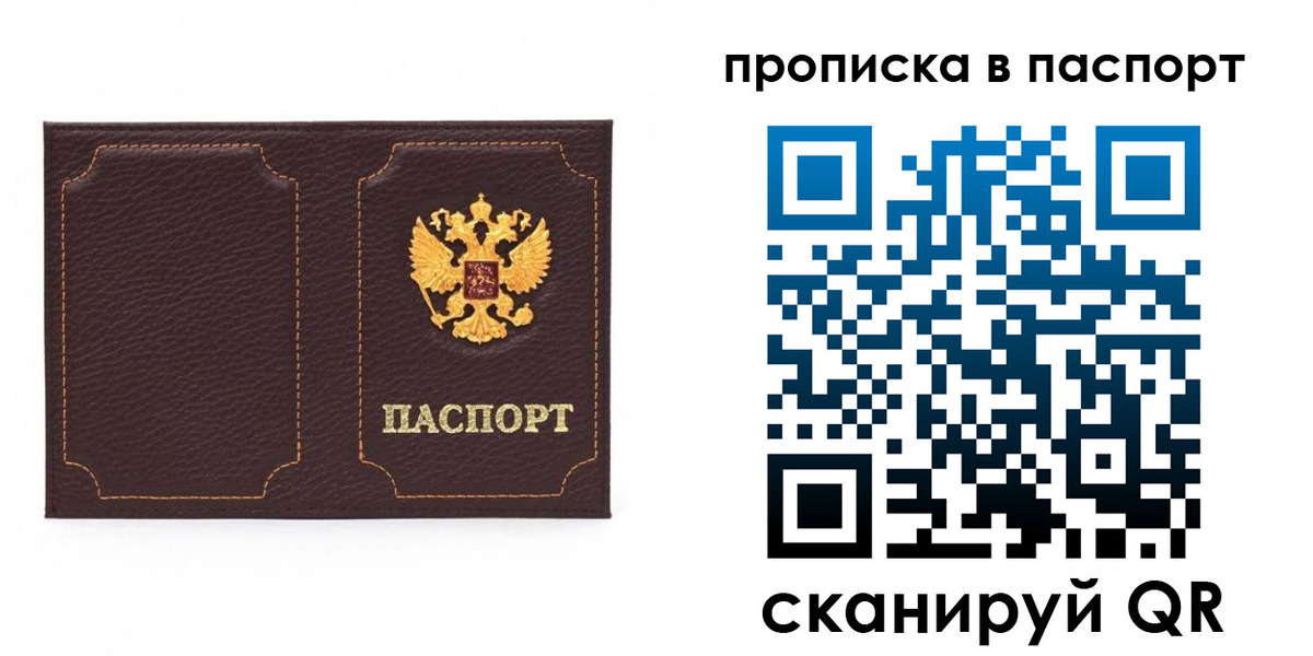 прописка регистрация в Липецке