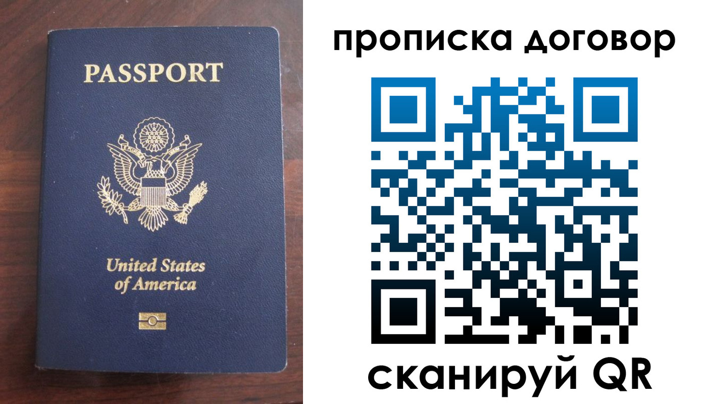 прописка в Липецке
