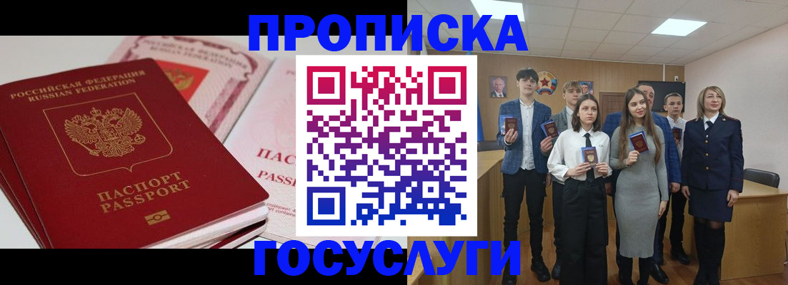 прописка для военкомата в Липецке