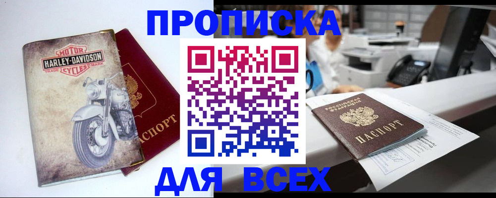 временная регистрация в квартире в Липецке