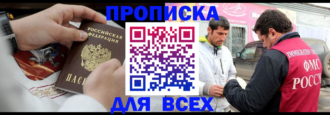 прописка гарантия в Липецке