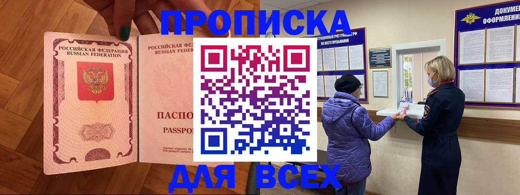 прописка ребенка в Липецке